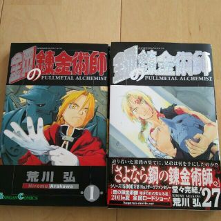 美品 鋼の錬金術師 全巻(その他)