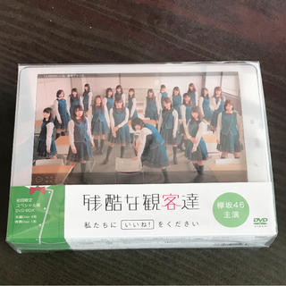 ケヤキザカフォーティーシックス(欅坂46(けやき坂46))の欅坂46 残酷な観客達 DVD(アイドルグッズ)