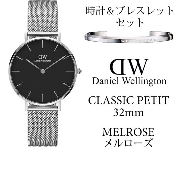 Daniel Wellington(ダニエルウェリントン)のダニエルウェリントン 腕時計＆バングル スターリング シルバー 32mm レディースのファッション小物(腕時計)の商品写真