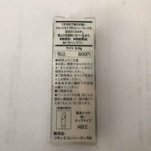 MUJI (無印良品)(ムジルシリョウヒン)のコンシーラー・チップタイプ コスメ/美容のベースメイク/化粧品(コンシーラー)の商品写真