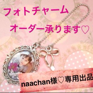 naachan様♡専用ページ(オーダーメイド)