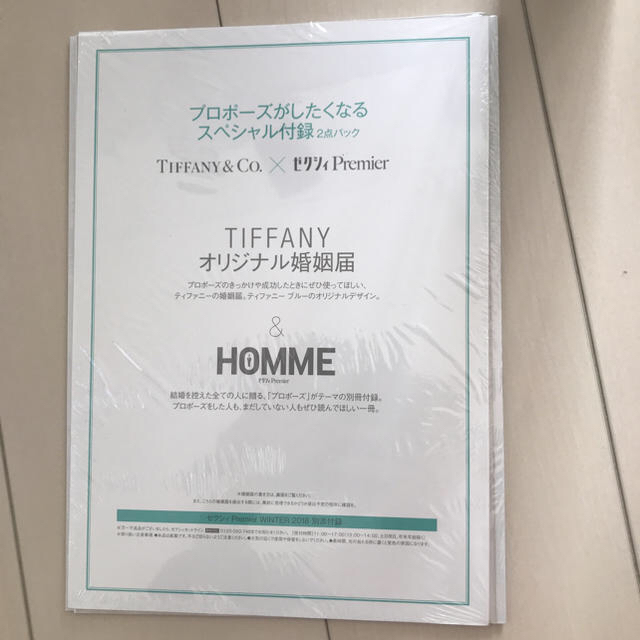 Tiffany & Co.(ティファニー)のTiffany&Co. 婚姻届 ハンドメイドのウェディング(ウェルカムボード)の商品写真