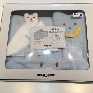 ミキハウス(mikihouse)のまはる様専用【新品☆ミキハウス バスポンチョセット】(バスローブ)