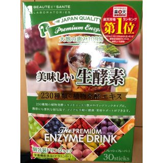 美味しい生酵素 酵素ドリンク(ダイエット食品)