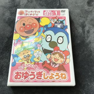 アンパンマン(アンパンマン)の☆ちび様専用☆              アンパンマン おゆうぎしようね DVD(その他)