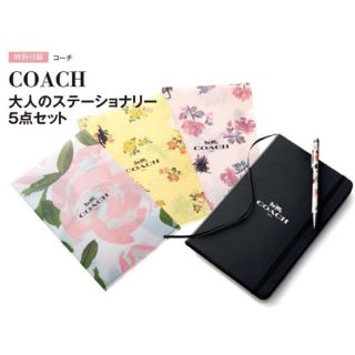 コーチ(COACH)の⭐️新品⭐️【COACH コーチ】大人のステーショナリー 豪華5点セット☆付録(ノート/メモ帳/ふせん)