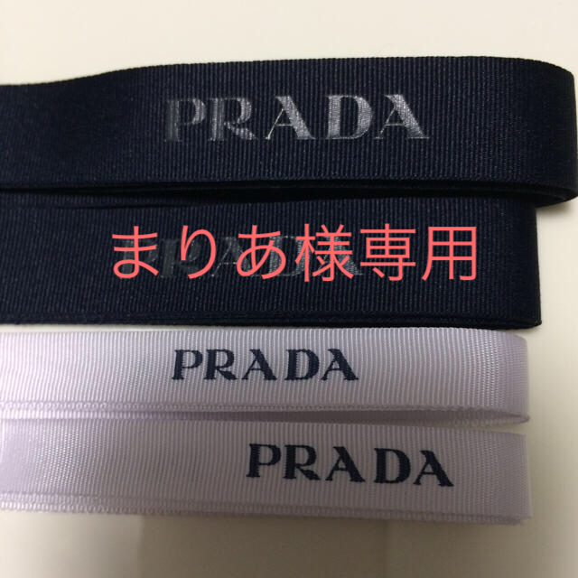 PRADA(プラダ)のまりあ様専用 その他のその他(その他)の商品写真