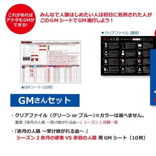 赤月の人狼 GMさんセット シーズン1&シーズン2(人生ゲーム)