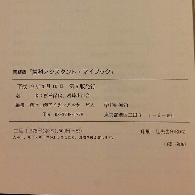 実務版　歯科アシスタント エンタメ/ホビーの本(資格/検定)の商品写真