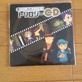 ★レイトン教授メインテーマトリロジーCD(その他)
