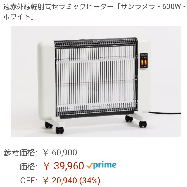 遠赤外線輻射式セラミックヒーター サンラメラ 600W ホワイトの通販 by ...