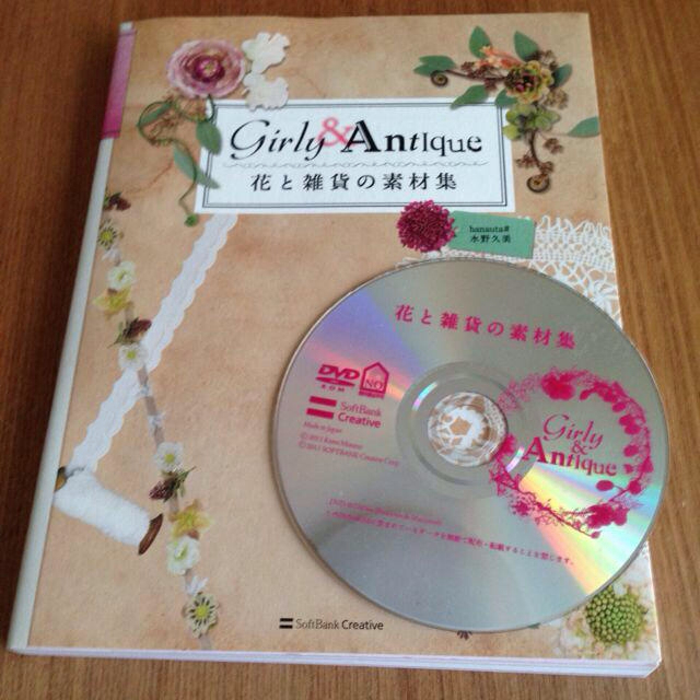 期間限定特別価格 花と雑貨の素材集 Girly Antique 花と雑貨の素材集 Girly Antique