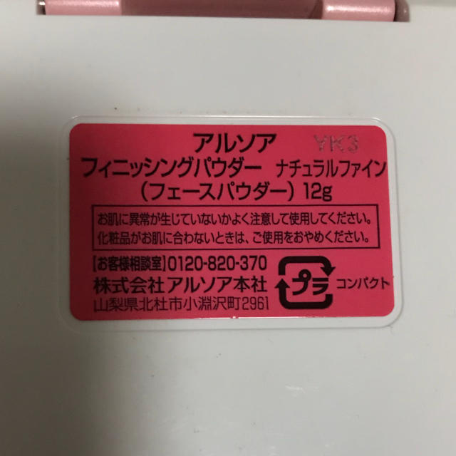 ARSOA(アルソア)のフィニッシングパウダー✳︎ コスメ/美容のベースメイク/化粧品(フェイスパウダー)の商品写真