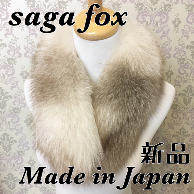 *:SAGA FOX:*フォック マフラー 日本製【アンバー】