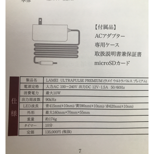 高級美顔器 ウルトラパルス