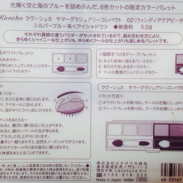 Kanebo(カネボウ)のlavshuca アイシャドウ コスメ/美容のベースメイク/化粧品(その他)の商品写真