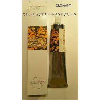 ボタニクス(BOTANICS)のBotanicusカレンデュラ(マリーゴールド)トリートメントクリーム(フェイスクリーム)