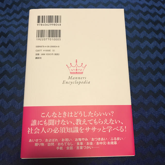 講談社(コウダンシャ)の【書籍】図解 社会人の基本 マナー大全 エンタメ/ホビーの本(住まい/暮らし/子育て)の商品写真