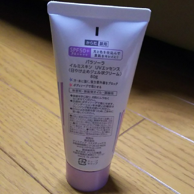 ナリス化粧品(ナリスケショウヒン)の蒼空様専用パラソーラ イルミスキン UVエッセンス コスメ/美容のボディケア(日焼け止め/サンオイル)の商品写真