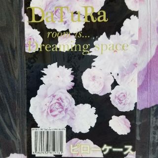 ダチュラ(DaTuRa)のDATURA ピローケース 枕カバー 　ブラック 　新品(シーツ/カバー)