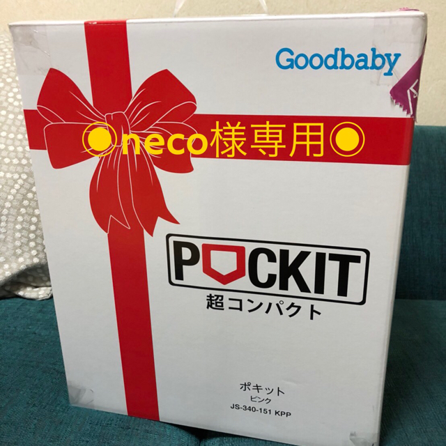 最短出荷 【neco様専用】ポキット ベビーカー 外出/移動用品 - www.m