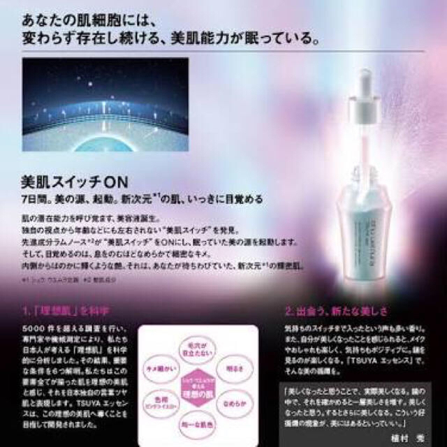 shu uemura(シュウウエムラ)のはむ様shu uemura TSUYAエッセンス♡ コスメ/美容のスキンケア/基礎化粧品(美容液)の商品写真