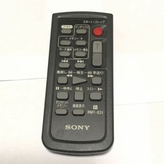 ソニー(SONY)のソニー　ビデオカメラ用リモコン　RMT-831(その他)