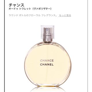 シャネル(CHANEL)のCHANEL チャンス(香水(女性用))