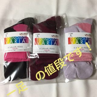 話題のエコノレッグ新品 女性用(その他)