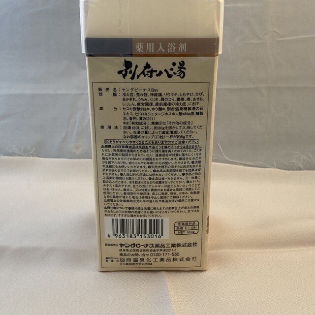 貴方の家風呂が別府温泉に 入浴剤小袋5個 コスメ/美容のリラクゼーション(その他)の商品写真