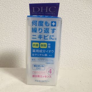 ディーエイチシー(DHC)の新品未開封！DHC 薬用 アクネコントロール スポッツエッセンス 10ｇ(その他)