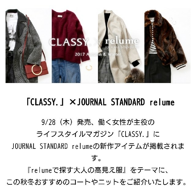 JARNALSTANDARD relume 新品レディース