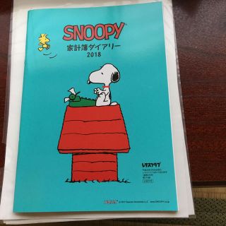 スヌーピー(SNOOPY)の付録  スヌーピ家計簿ダイアリー2018(カレンダー/スケジュール)