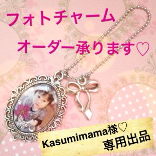 Kasumimama様♡専用ページ(オーダーメイド)