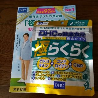 ディーエイチシー(DHC)のぶーじ様専用です「極らくらく 」30日分(その他)