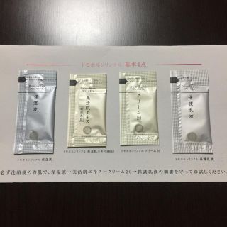 サイシュンカンセイヤクショ(再春館製薬所)のドモホルンリンクル サンプル 4点(サンプル/トライアルキット)