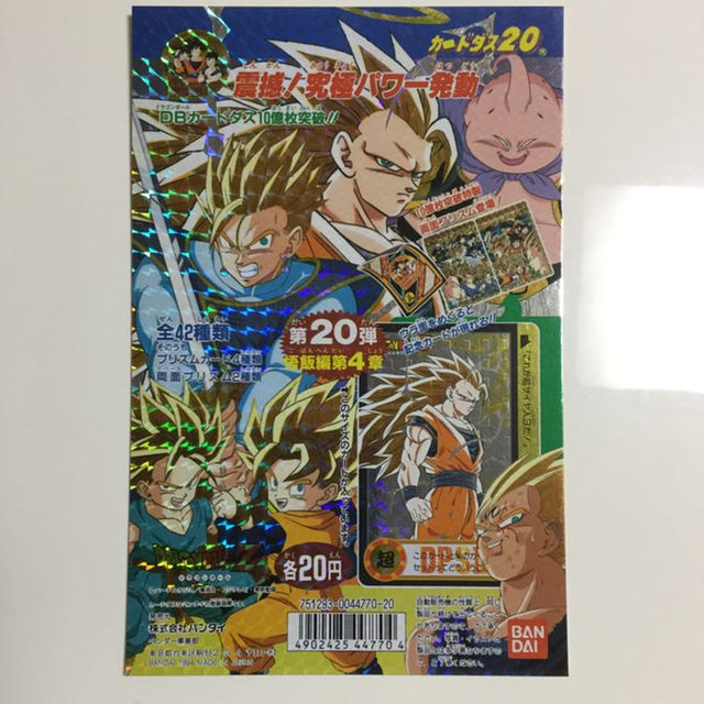 ドラゴンボールカードダス20 - ドラゴンボール ドラゴンボールカードダス20 - ドラゴンボール