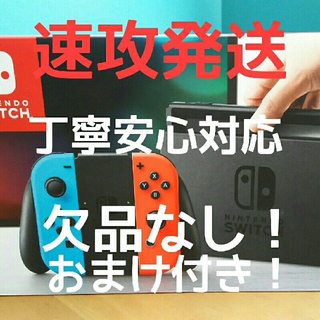 新品未開封　Nintendo switch ネオン　おまけ付き