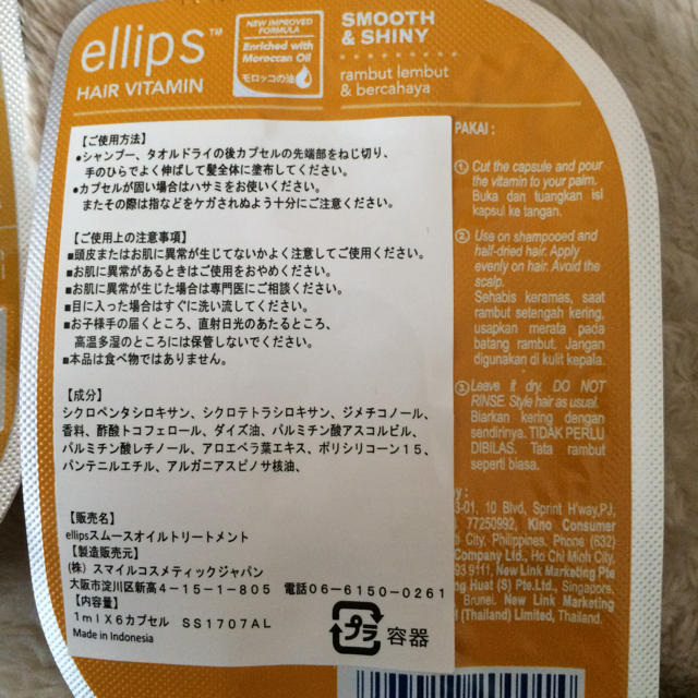 ellips(エリップス)のellips hair vitamin 6個シート コスメ/美容のヘアケア/スタイリング(ヘアケア)の商品写真