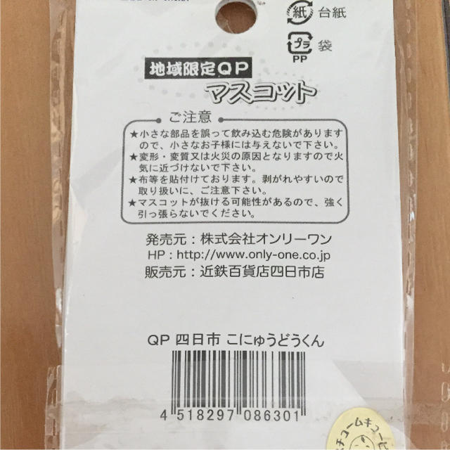 激レア！キューピー こにゅうどうくん コラボ ストラップ ゆるキャラ エンタメ/ホビーのおもちゃ/ぬいぐるみ(キャラクターグッズ)の商品写真