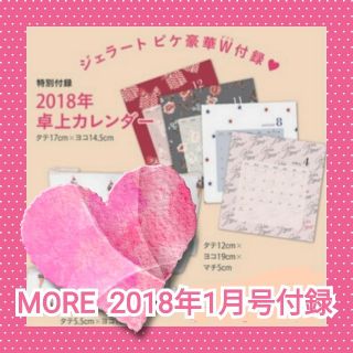 ジェラートピケ(gelato pique)のMORE モア 2018年1月号付録  ジェラートピケ
2018年卓上カレンダー(カレンダー/スケジュール)