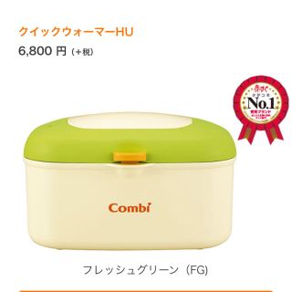 コンビ(combi)のcombi コンビ  おしりふきウォーマー(ベビーおしりふき)