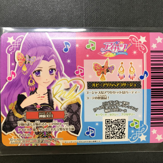 アイカツカード 神崎美月 プレミアムレア