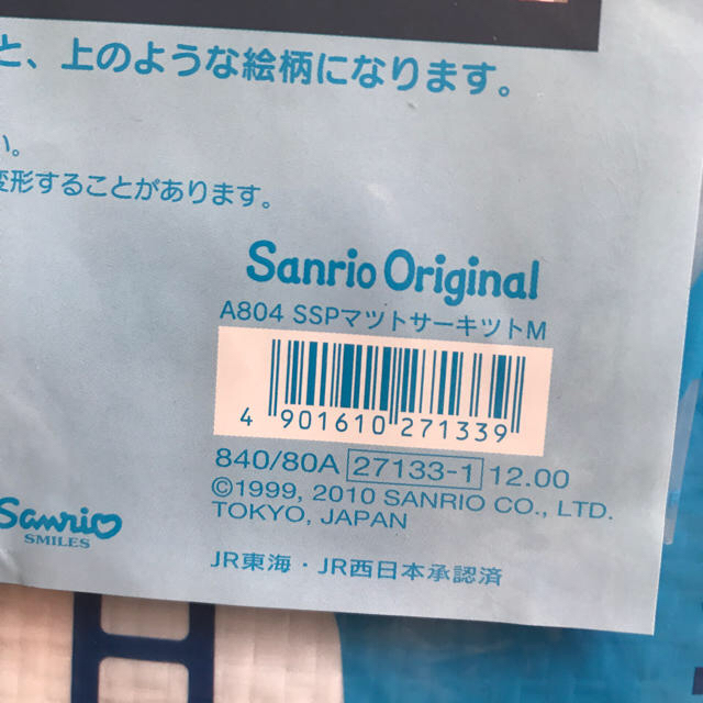 サンリオ(サンリオ)の専用ゆきんこ様  シンカンセンレジャーシート スポーツ/アウトドアのスポーツ/アウトドア その他(その他)の商品写真