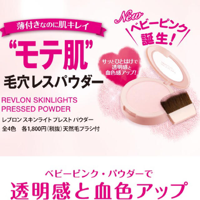 REVLON(レブロン)の新品＊レブロンパウダーピンク コスメ/美容のベースメイク/化粧品(フェイスパウダー)の商品写真