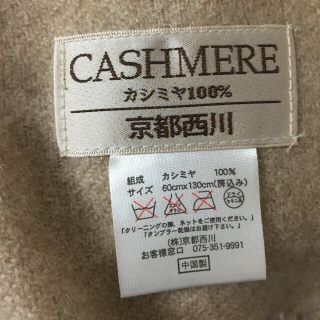 ニシカワ(西川)の京都西川*カシミアひざ掛け*男女兼用*12月中お値下げします♡(その他)