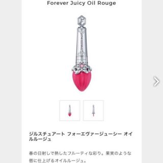 ジルスチュアート(JILLSTUART)のさくら 様専用☆ジルスチュアート＊フォーエヴァージューシーオイルルージュ 11(口紅)