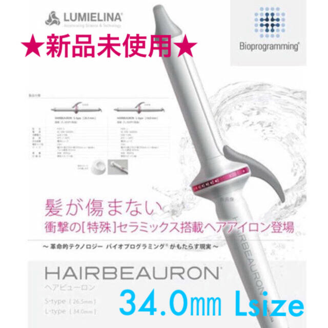 ヘアビューロン 2D Plus 26.5mm - ヘアアイロン