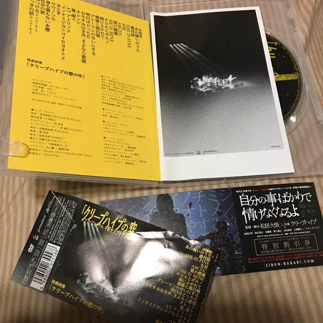 クリープハイプ  ライブDVD