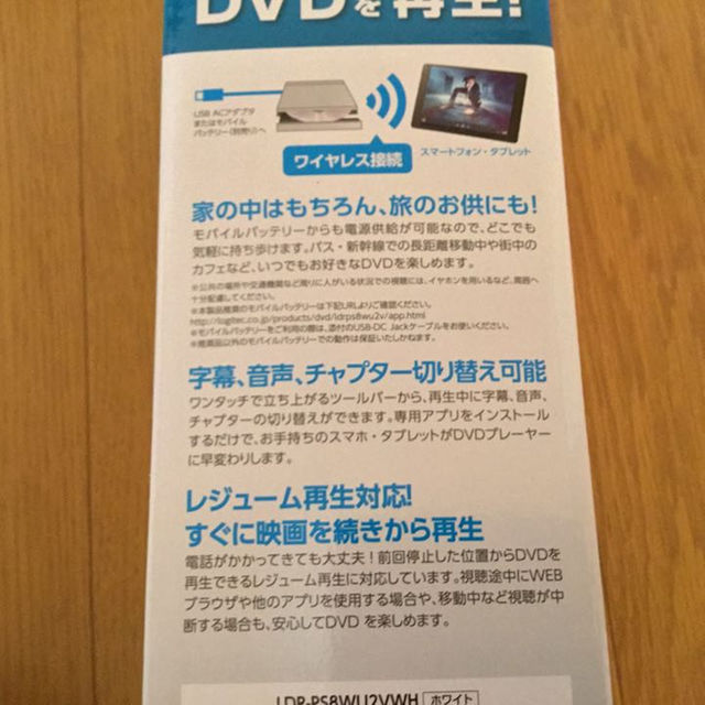 ELECOM(エレコム)のWIFI対応ワイヤレスDVDプレイヤー スマホ/家電/カメラのスマホアクセサリー(その他)の商品写真